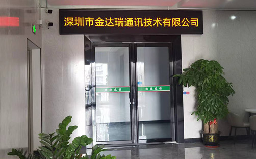 金達(dá)瑞連接器廠(chǎng)家